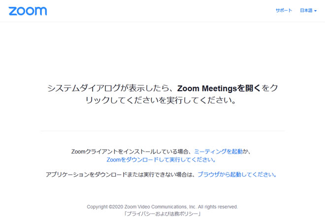 Zoom開始時のブラウザ画面