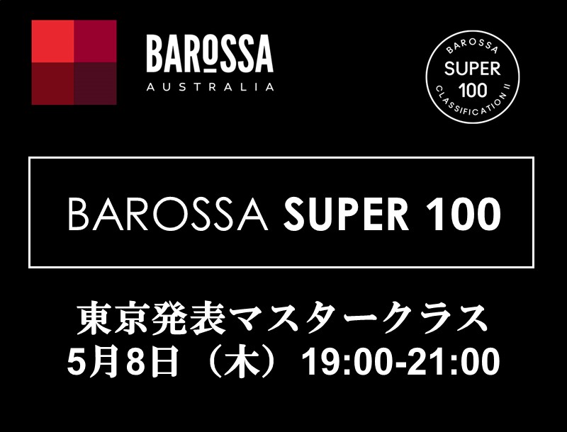 Barossa Super 100 Classification